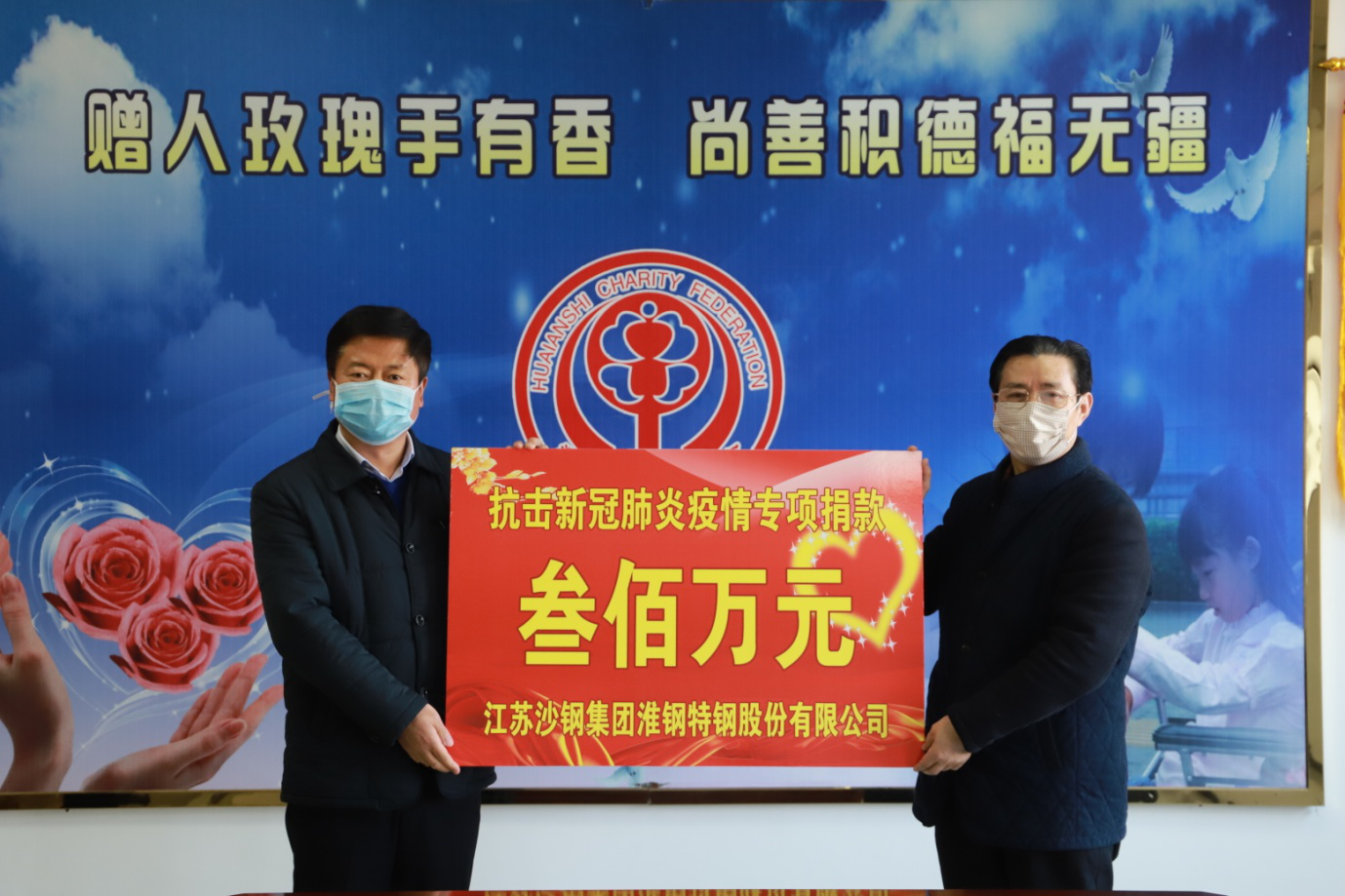 全民抗疫！淮鋼公司捐贈(zèng)300萬元