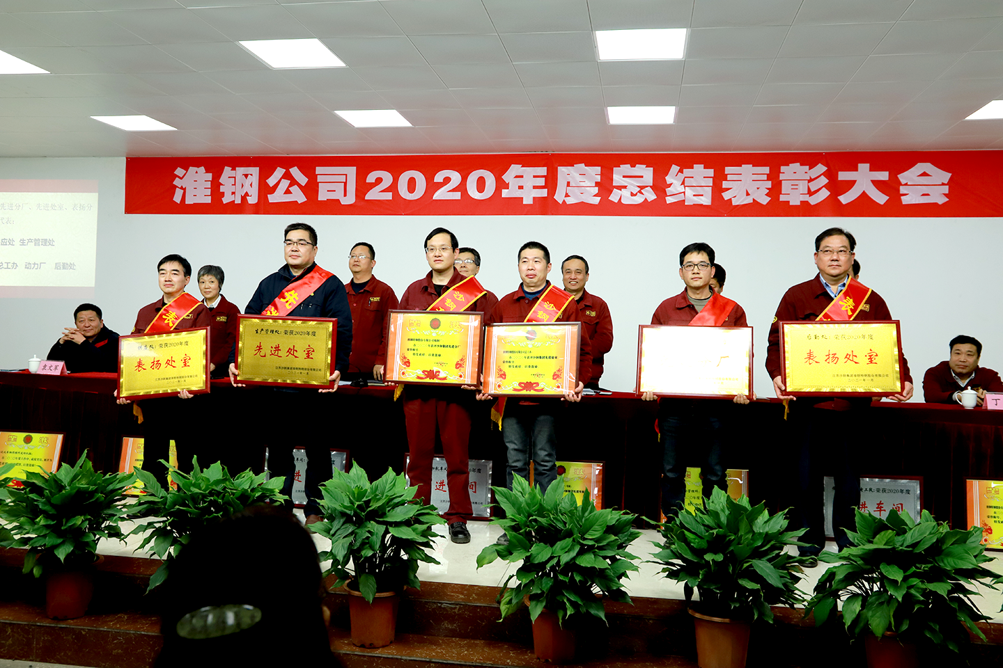 公司召開2020年度總結(jié)表彰大會(huì)