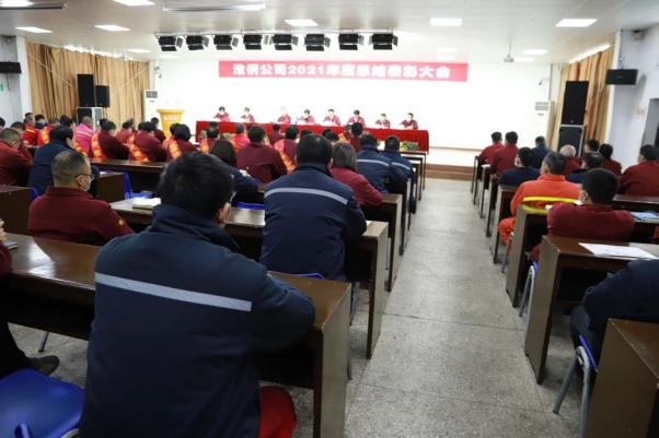 凝心聚力譜新篇——淮鋼隆重召開(kāi) 2021 年度總結(jié)表彰大會(huì)