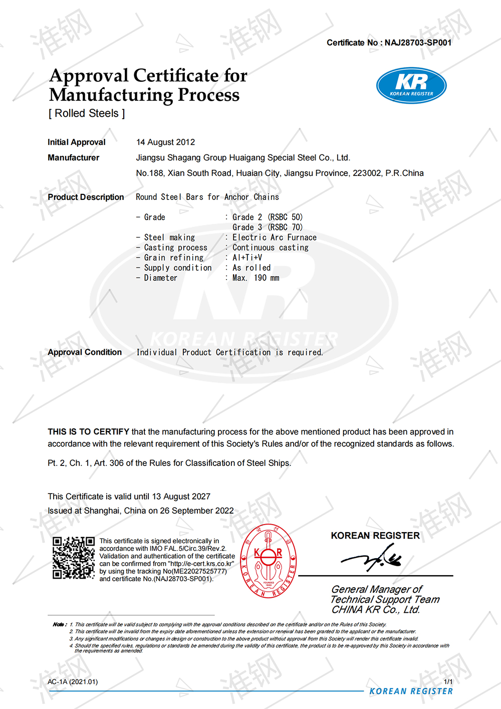 韓國船級社（KR）錨鏈鋼認(rèn)證證書