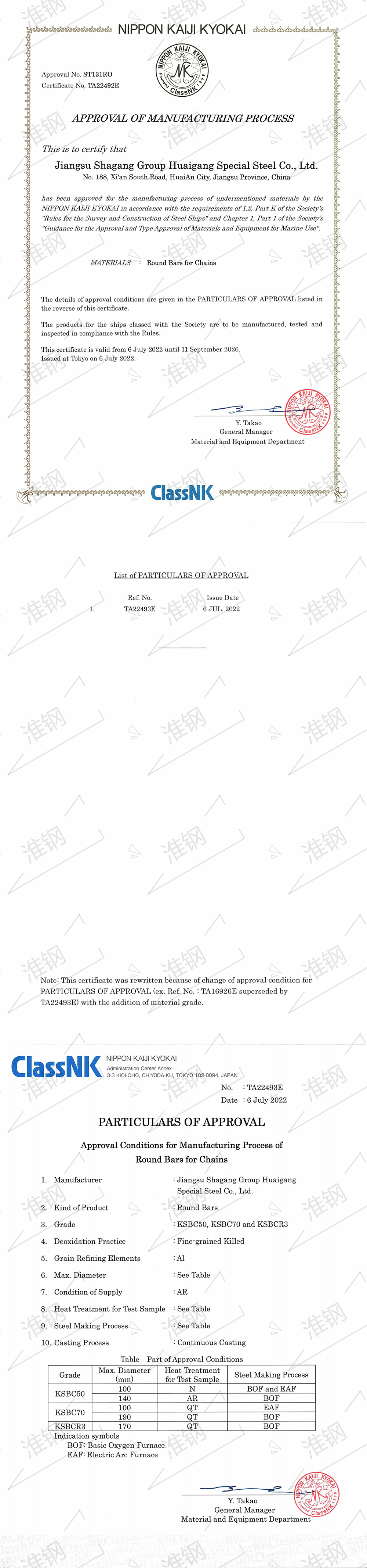 日本船級(jí)社（NK）錨鏈鋼、系泊鏈認(rèn)證證書
