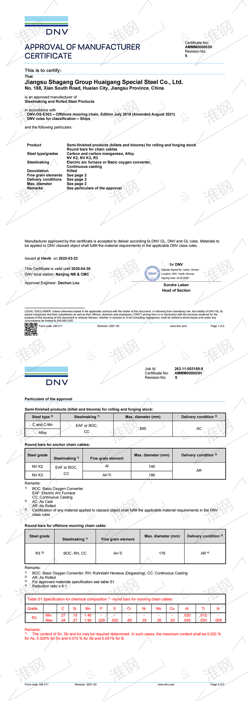 挪威船級社（DNV）錨鏈鋼、系泊鏈、大圓坯認證證書