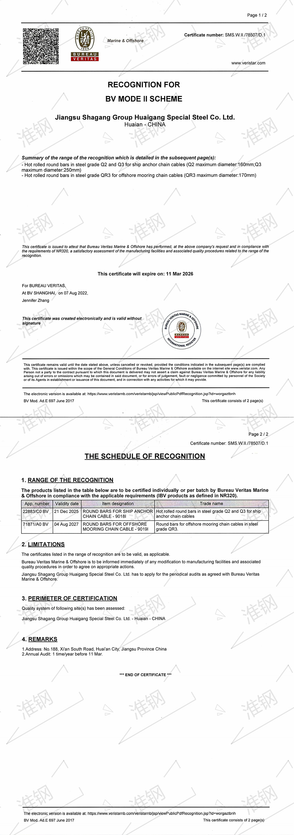 必維船級(jí)社（BV）錨鏈鋼、系泊鏈工廠認(rèn)可證書(shū)