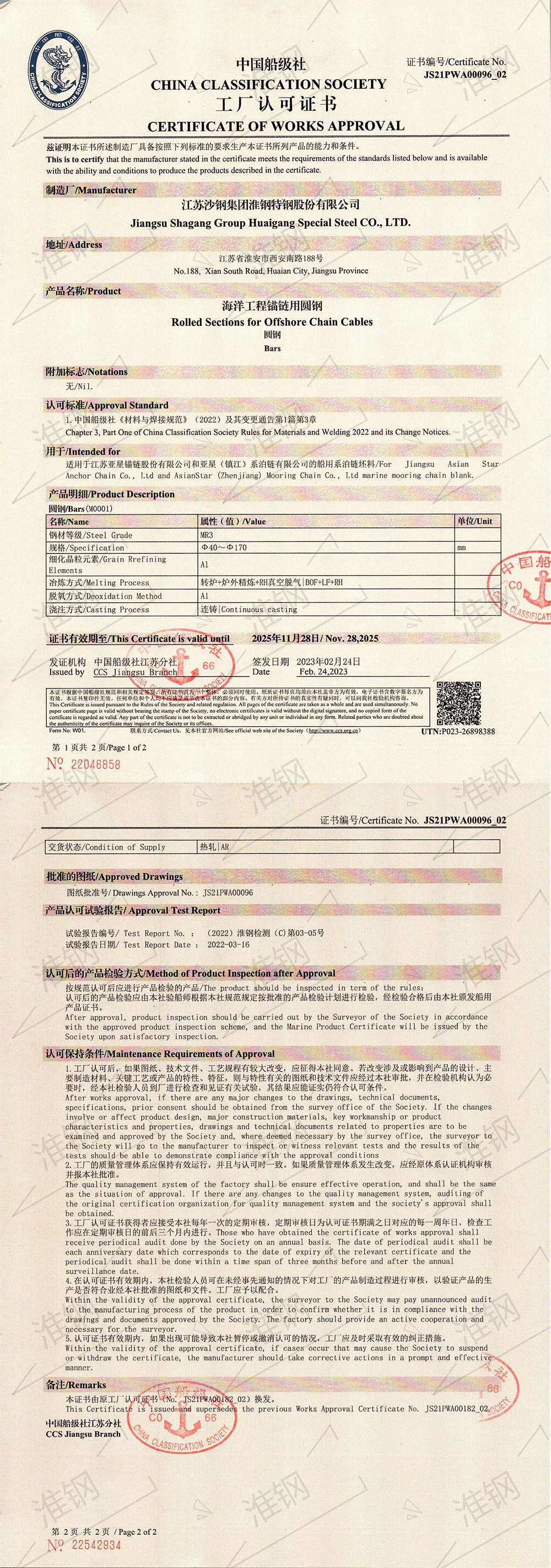 中國船級社（CCS）系泊鏈認(rèn)證證書
