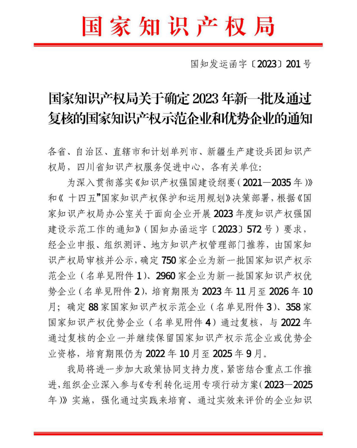 祝賀！淮鋼獲“國家知識(shí)產(chǎn)權(quán)優(yōu)勢(shì)企業(yè)”榮譽(yù)稱號(hào)