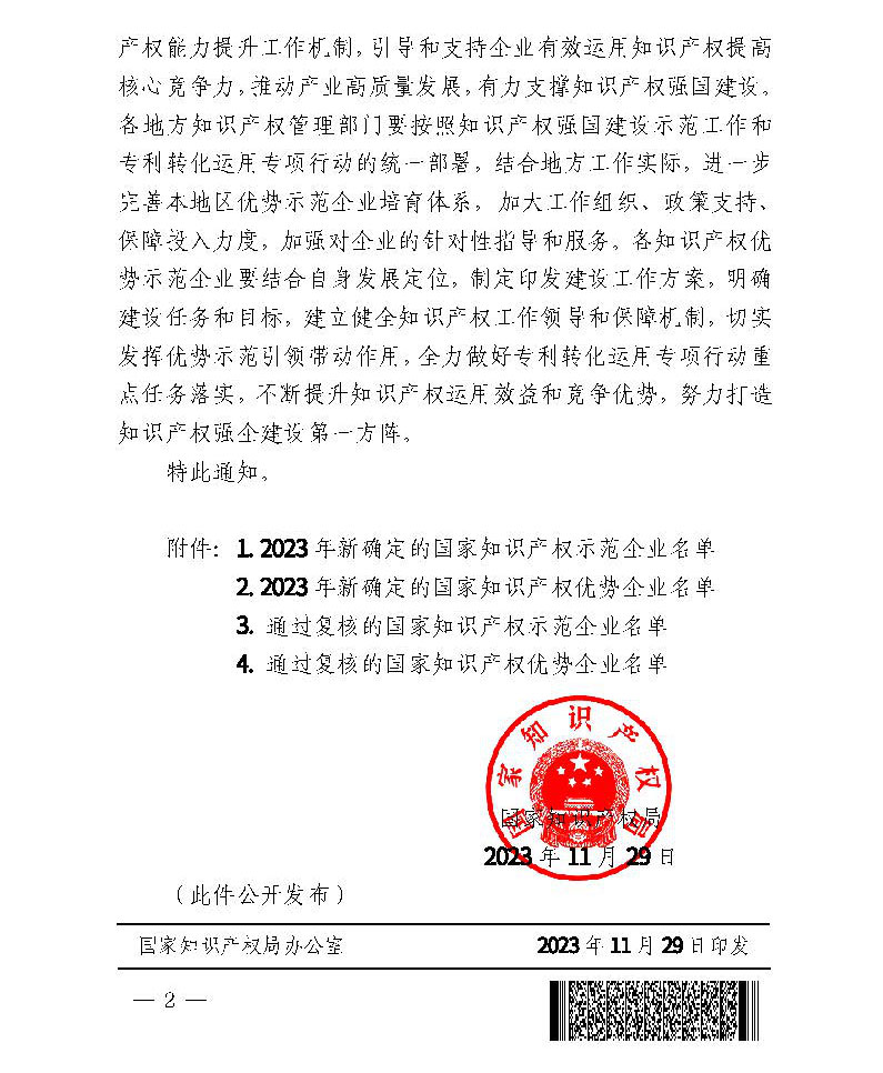 祝賀！淮鋼獲“國家知識(shí)產(chǎn)權(quán)優(yōu)勢(shì)企業(yè)”榮譽(yù)稱號(hào)