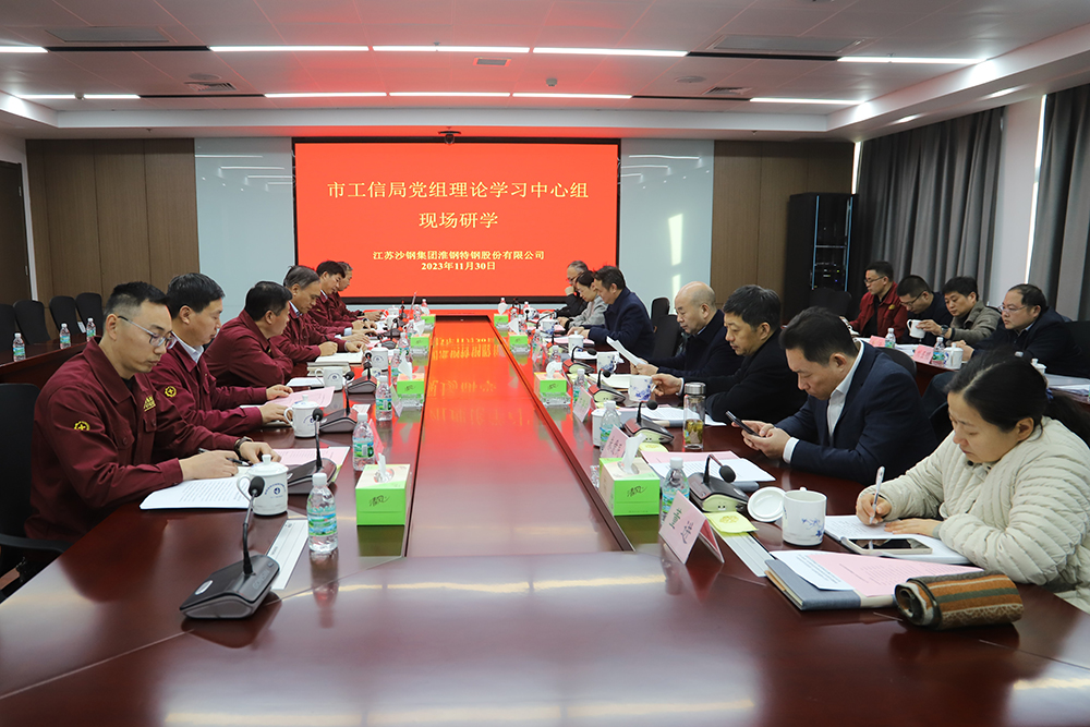 走進(jìn)企業(yè)  貼心服務(wù)  市工信局黨組中心組學(xué)習(xí)會(huì)在淮鋼召開