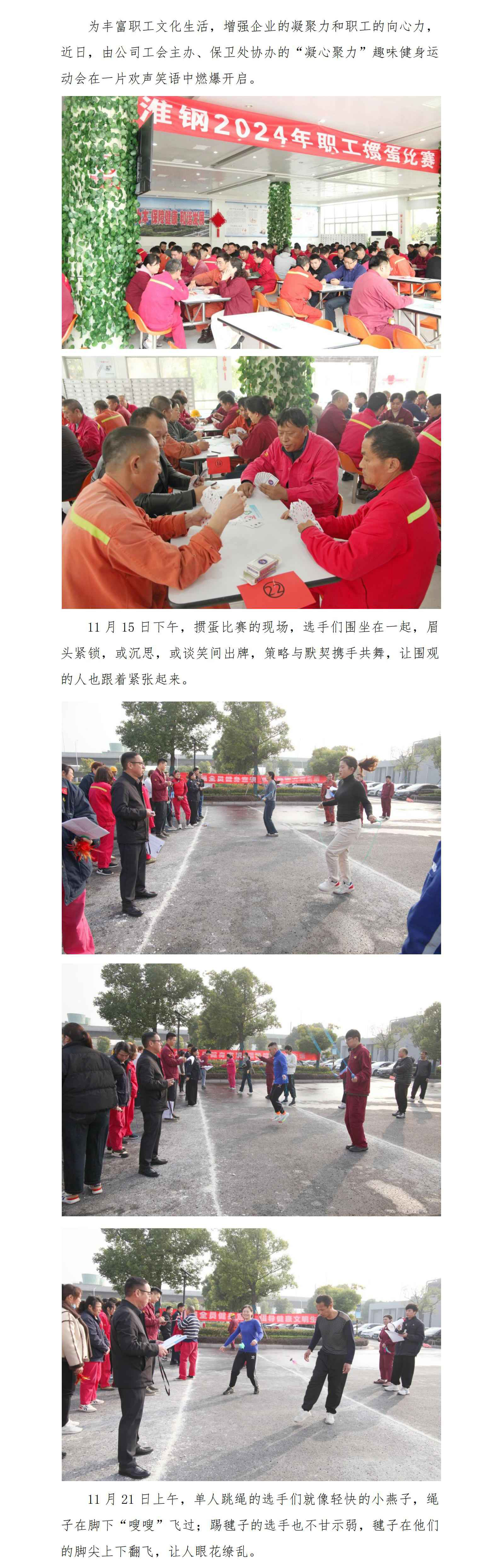 歡樂無限  激情燃燒 淮鋼2024“凝心聚力”趣味健身運(yùn)動(dòng)會(huì)圓滿落幕