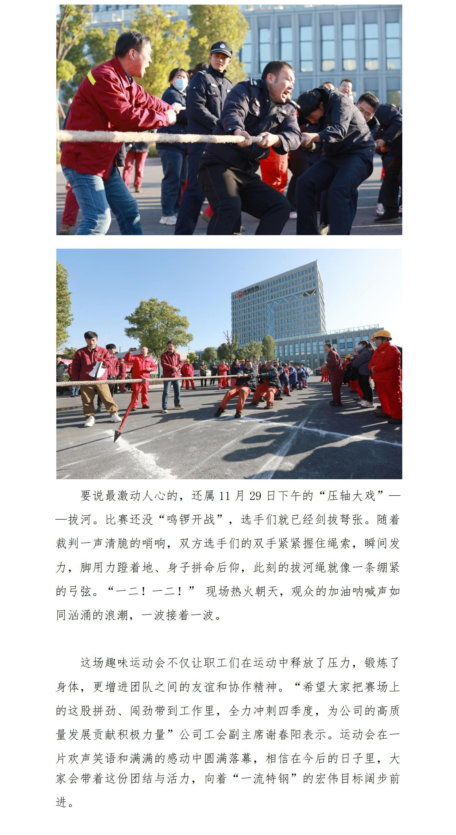 歡樂無限  激情燃燒 淮鋼2024“凝心聚力”趣味健身運(yùn)動(dòng)會(huì)圓滿落幕