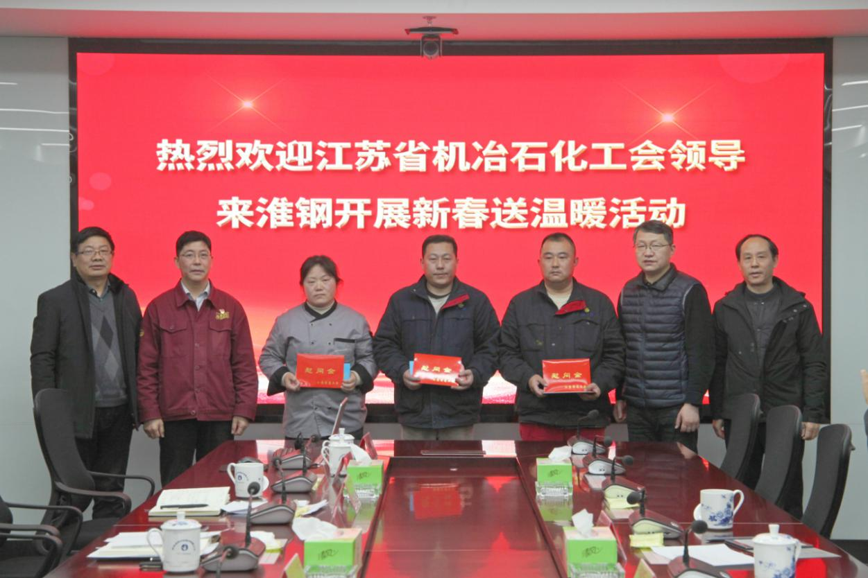 省機(jī)冶石化工會(huì)主任張旭海來(lái)淮鋼開展新春送溫暖活動(dòng)